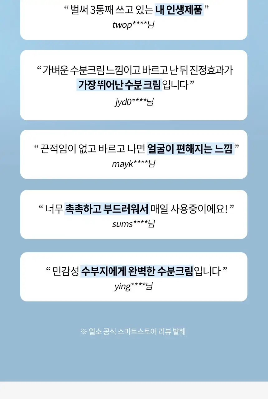 [수부지 화잘먹 크림] 일소 데일리 모이스처 푸딩 크림 50ml 상세페이지 4